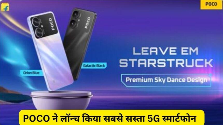 POCO M6 5G Launch Date In India Confirm