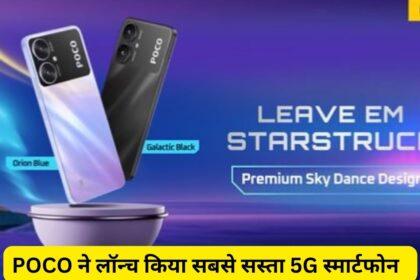 POCO M6 5G Launch Date In India Confirm