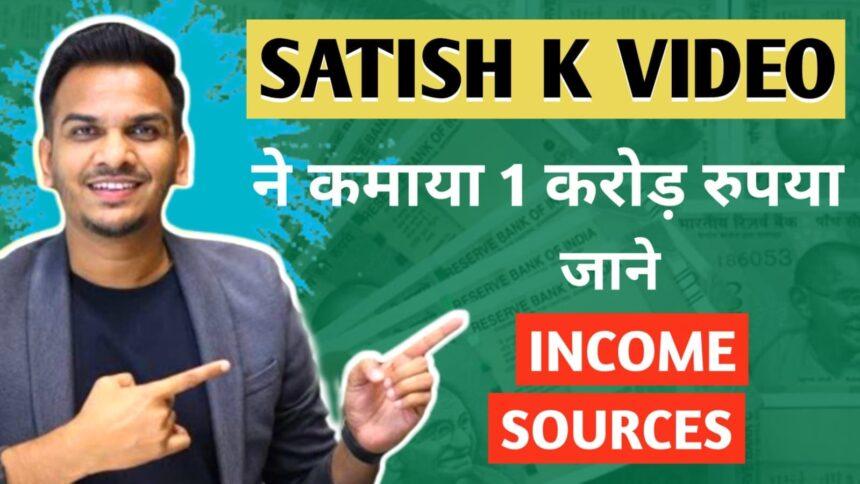 Satish K Videos 9 Income Sources 2023