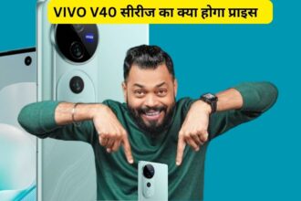 Vivo v40 and Vivo v40 Pro में क्या नया देखने को मिलेगा और इसका प्राइस क्या होगा